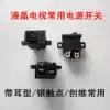LCD TV power switch Boat switch Silver contact point with ear type Skyworth TV commonly used original