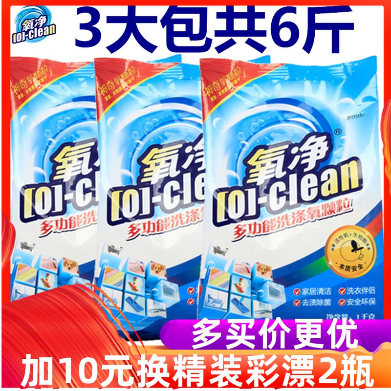 Oxygen net 3kg multifunctional washing granules O2 bubble washing biological enzyme destaining and sterilization oil removing flavor and oxygen cleaning agent