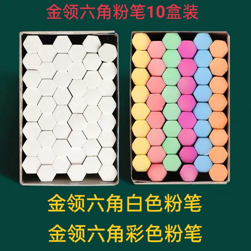 Golden collar stationery six - corner high - grade dust - free chalk 48 white color environmental protection teaching supplies 10 box price