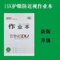 Tangdu paper Tangdu 52 type 16K large homework book Big math book Big English book Double-sided book 20 prices