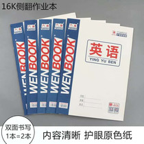 Homework paper Seas Wanhai writing book 16K rollover homework Math English composition book 20 prices