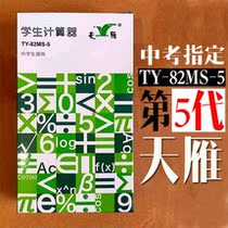 Genuine Tianyan student exam calculator Teaching science middle school students TY-82MS-5 function calculator