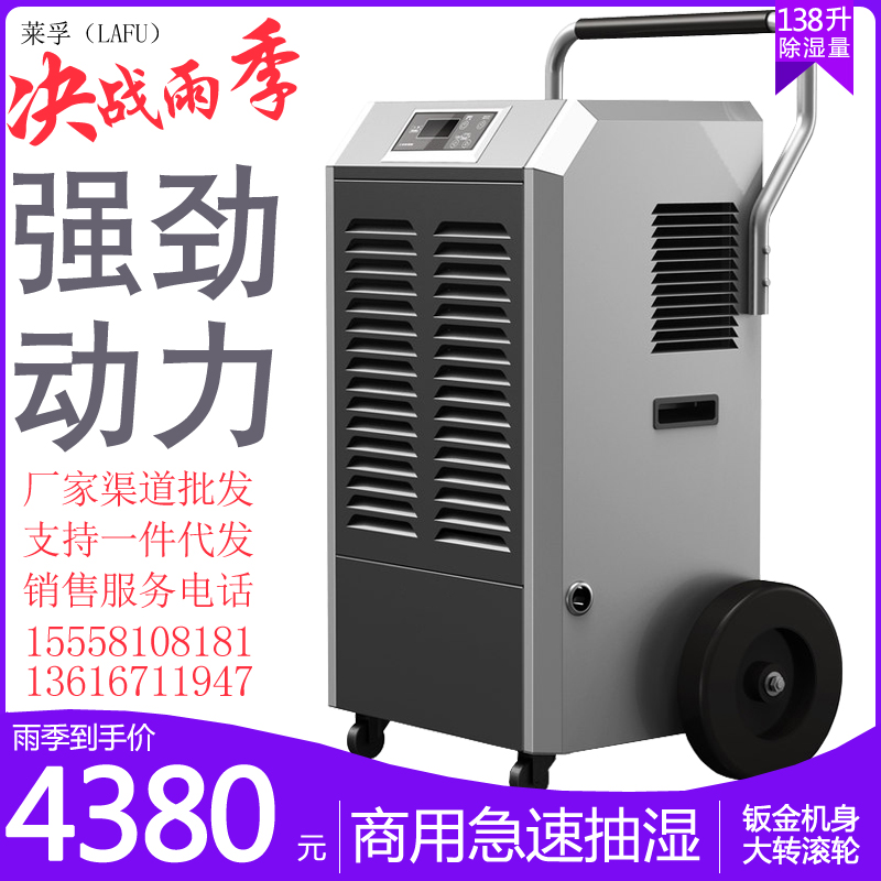 Léfu LF138D Industrial Dehumidifier Commercial Dehumidifier High Power Villa Basement Warehouse Workshop Dehumidifier