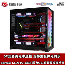 Barrow Bauhaus Lianli O11 chassis Front 2 0 split water-cooled waterway plate deflector waterway board DIY