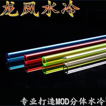 Bykski acrylic tube 12mm14mm16MM diameter transparent water-cooled hard tube 50CM half meter 100CM1 meter