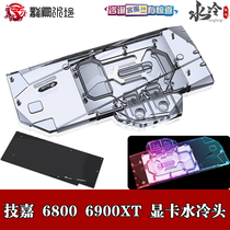 Bykski technology AORUS split graphics card water cooling head Radeon RX6800 6900XT GAMING OC