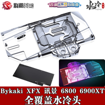 Bykski Split Graphics Card Water Cooling Head XFX View RX 6800 6900 XT Overseas Edition Radiators