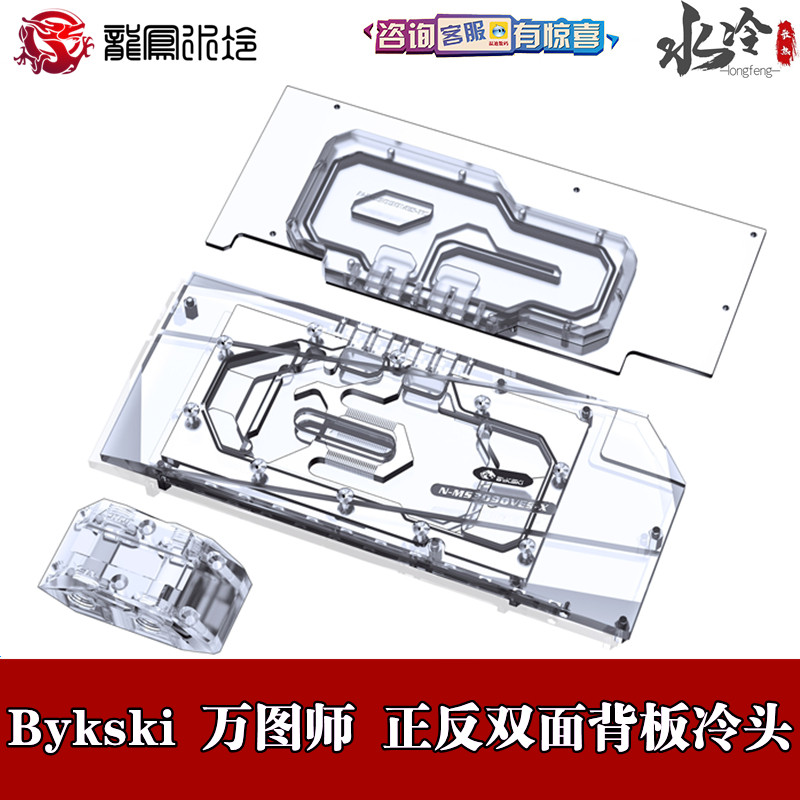 Bykski double layer heat dissipation graphics card back panel display water cooling head microstar 3080 3090VENTUS Wantutor