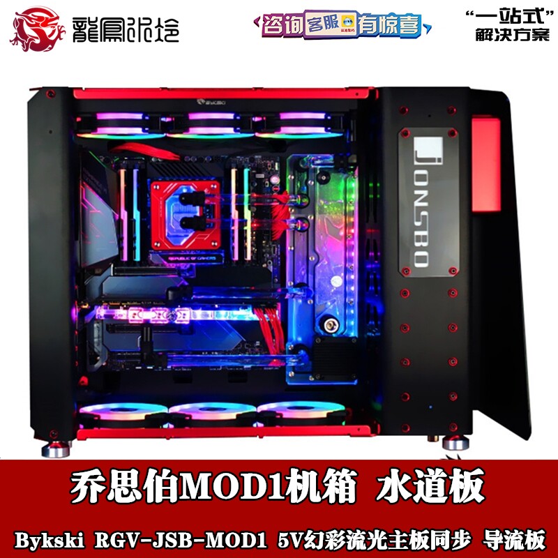 Bykski two-piece water-cooled host DIY waterway board deflector waterway board MOD1 main shell RGV-JSB-MOD1