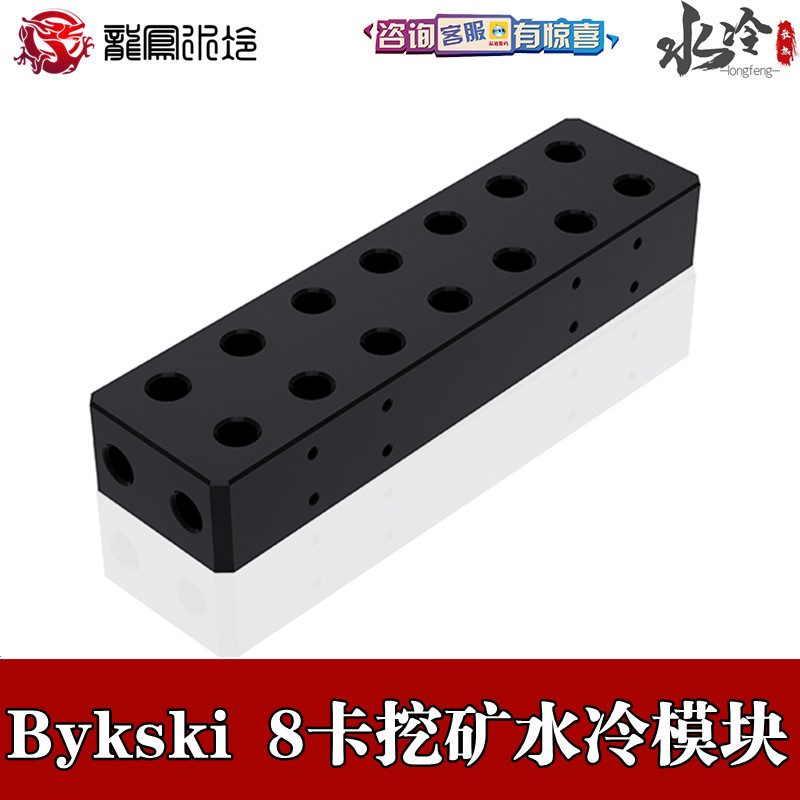 Bykski graphics card two-piece water cooling and radiating convenient server module tandem digging mine 8-card parallel square head