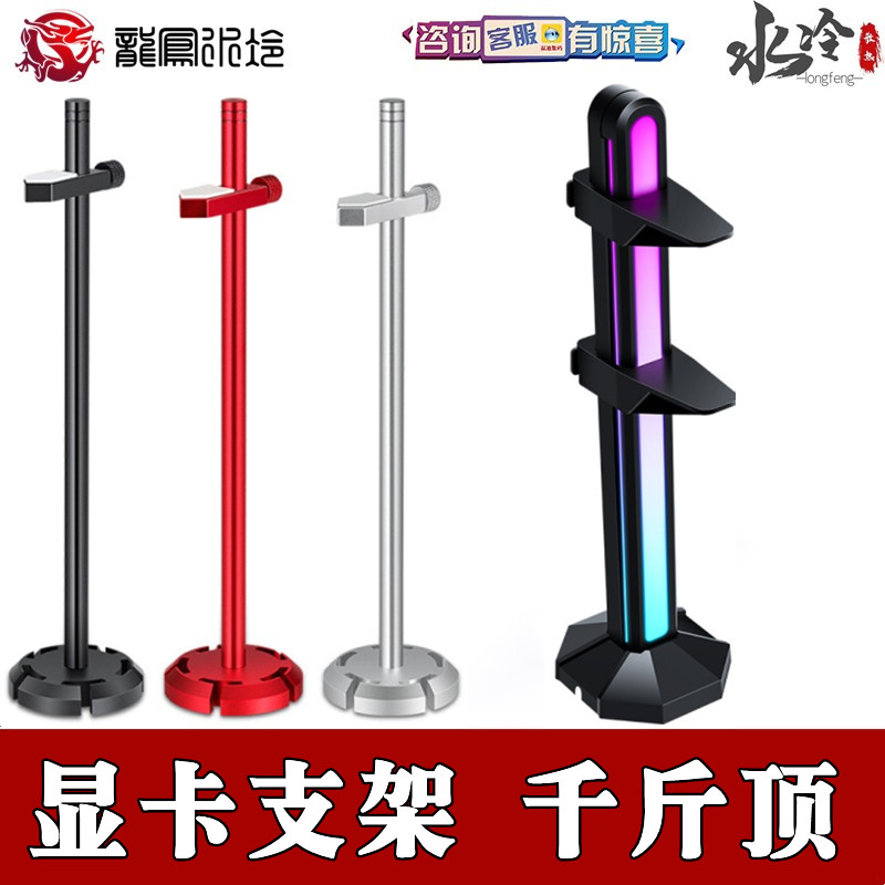 5V Phantom Graphics Card Bracket Jack Rack Computer Companion Anti-bending Support Rack RGB Motherboard Synchronous ITX Heat Dissipation
