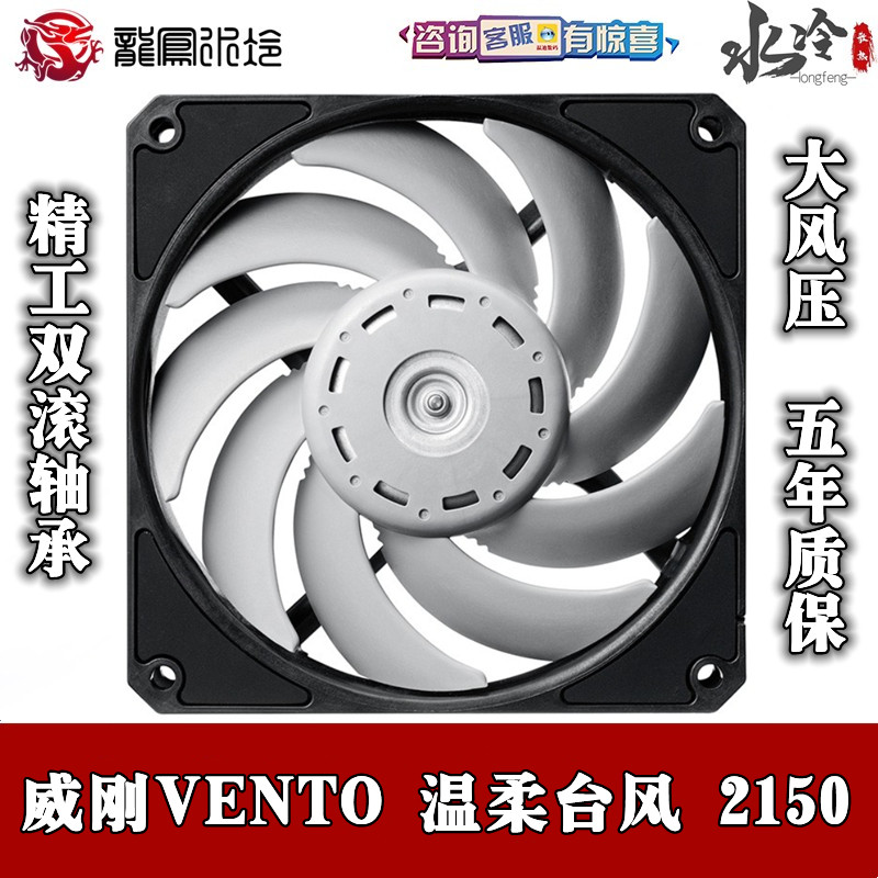 Weigang XPG PRO Gentle Typhoon GT2150 12cm PWM Mute cpu Water Cooling Fan Cold Discharge