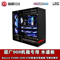 BARROW Yingguang 909 Chassis Special Waterway Plate Waterway Plate Guide Plate Aurora YG909-SDB