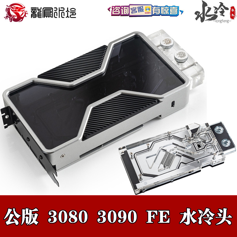 bitspower public version 3080 3090 FE full coverage graphics card display depository of two-piece water cooled head radiators