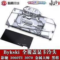 Bykski split graphics card water cooling head photogallop metal master black to take GALAXY RTX3060TI 3070