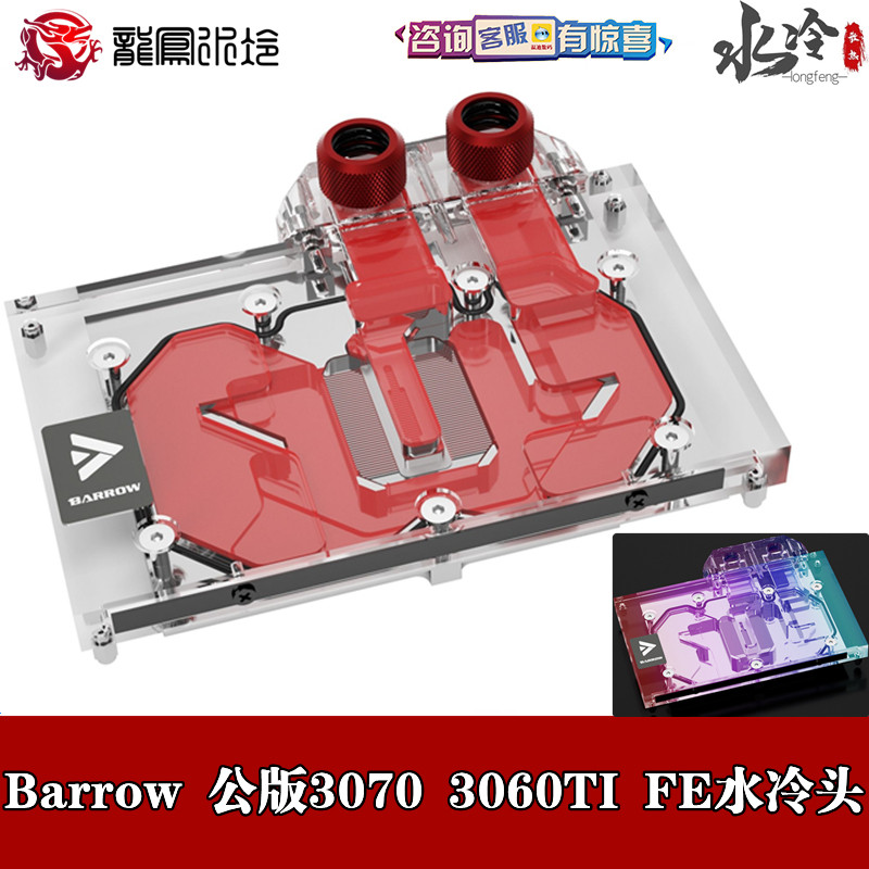 Barrow Invida public version 3060TI 3070 FE Two-style full coverage graphics card water cooling head radiators