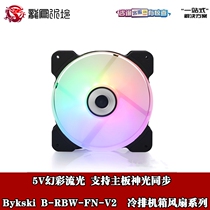 bykski split water cooling chassis 6pin cooling fan ARGB dazzling magic 12CM B- RBW-FN-V2