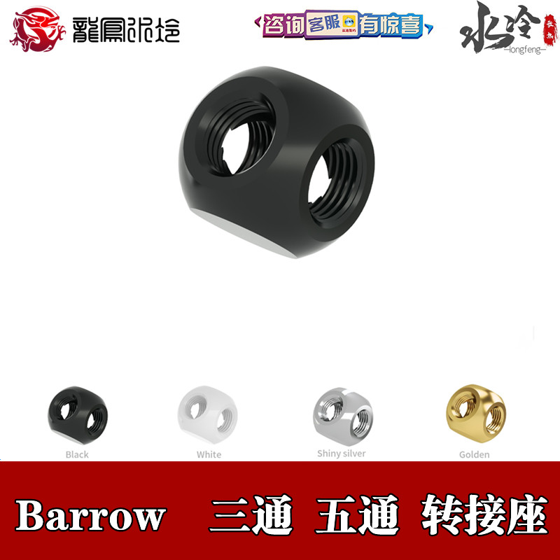 Barrow G1 4X35 black silver white gold two-piece water-cooled five-way three-way cubic adapter