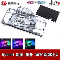 Bykski split full coverage graphics card water cooling head ploughing up GALAXY GeForce RTX 3070