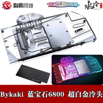 Bykaki full-capsized split graphics card water cooling head sapphire RX6800xt 6900XT ultra platinum radiator