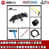 bykski split water-cooled DIY acrylic PETG hard tube multifunctional Bender Bending tool full set