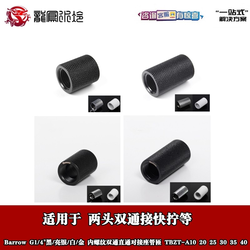 Barrow G1 4 Black Bright Silver Platinum Internal Thread Double Through Butt Seat Tube Turn TBZT-A10-4