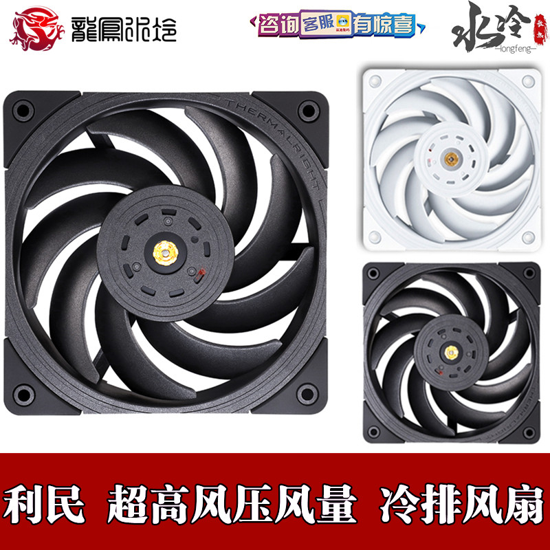 Limin TL-B12 large high wind pressure cold drain computer case fan black white 2150 3150 rpm PWM