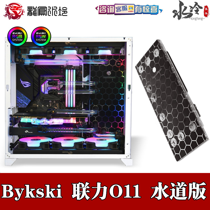 Bykski RGV-LAN-O11-D360-HEX joint force O11 double 360 cold drain waterway plate scheme host shell