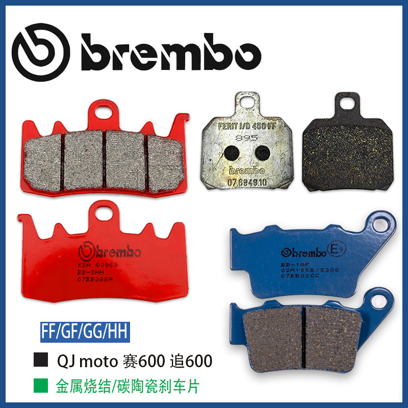 Тормозные колодки Brembo Abalone подходят для мотоциклов QJmoto race 600 chase 600 рекомендуются тормозные колодки для мотоциклов Изображение 1