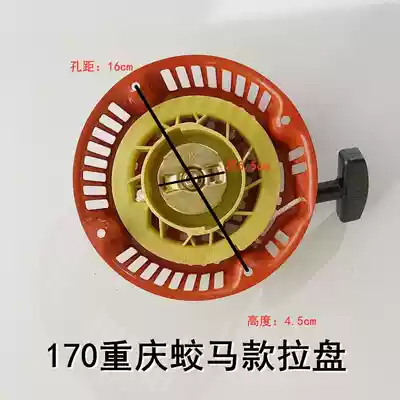 Gasoline engine power farming small cultivator accessories 168F170F Chongqing Jiao Ma starter Jiao Ma four-hole pull plate