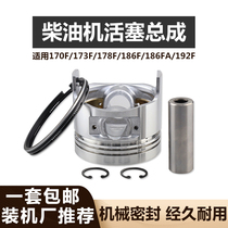 Air-cooled diesel generator micro tillage accessories 170F173F186FA178 piston piston ring pin card four-piece set
