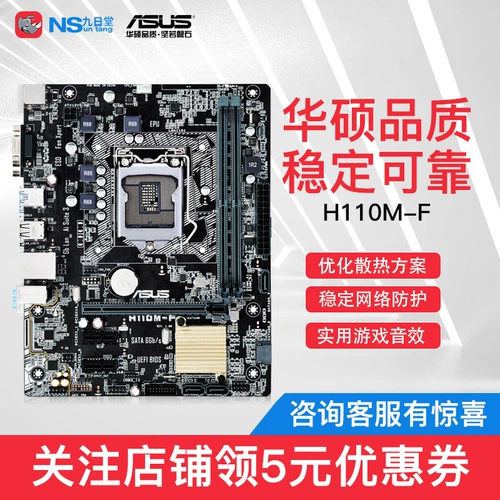 Asus/华硕 H110M-F LGA1151-контактная материнская плата настольного компьютера, небольшая плата M-ATX, поддерживает DDR4