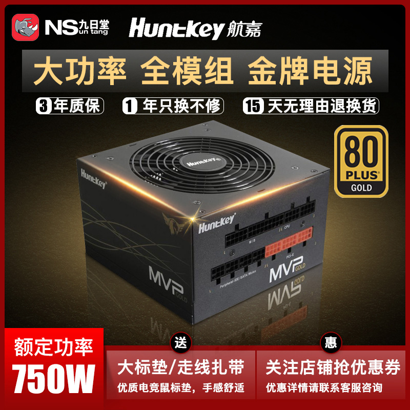 Navigator MVP K750 rated 750W full module gold medal power high-end desktop computer DIY gaming computer power supply