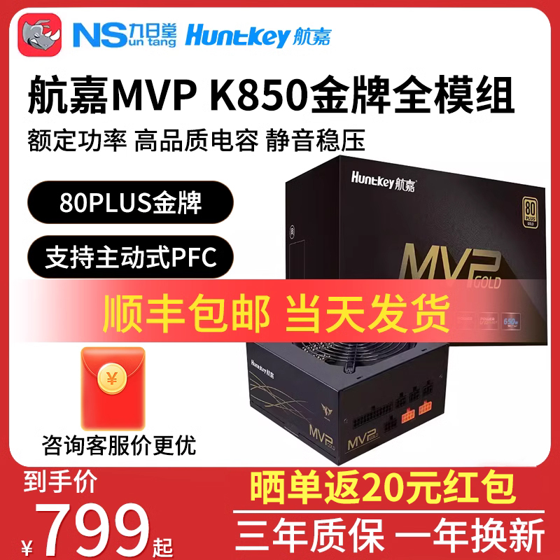 Navigator MVP K850 rated 850W full module gold power high-end gaming server computer power-Taobao