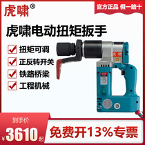 Tigre de Shanghai Howl T700 Torque électrique Torque Assembly Disassembly Sleeve Wrench Set Torque Electric Wind Gun