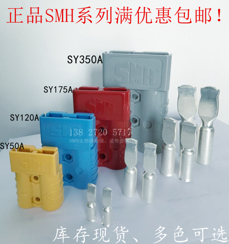 Connector forklift electric charge connector Anderson plug SMH50A120A175A350A high current connector