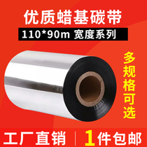 Wax-based ribbon Q8 barcode ribbon coated paper self-adhesive label paper printing ribbon 110mm * 90m ribbon