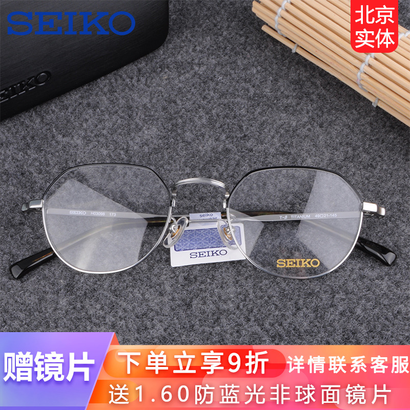 Japan SEIKO Seiko Titanium Glasses Fashion Big Frame Nearsightedness Male full-frame Female light slim side spectacle frame H03098