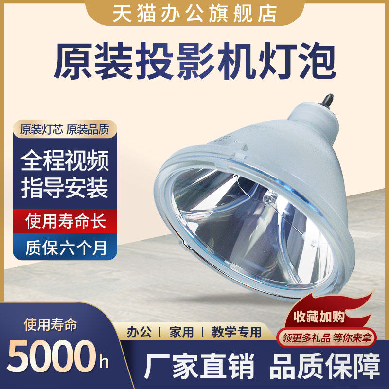Projector bulb EnvisionTEC 3D resin forming machine bulb DLP light curing 3D Inform machine bulb