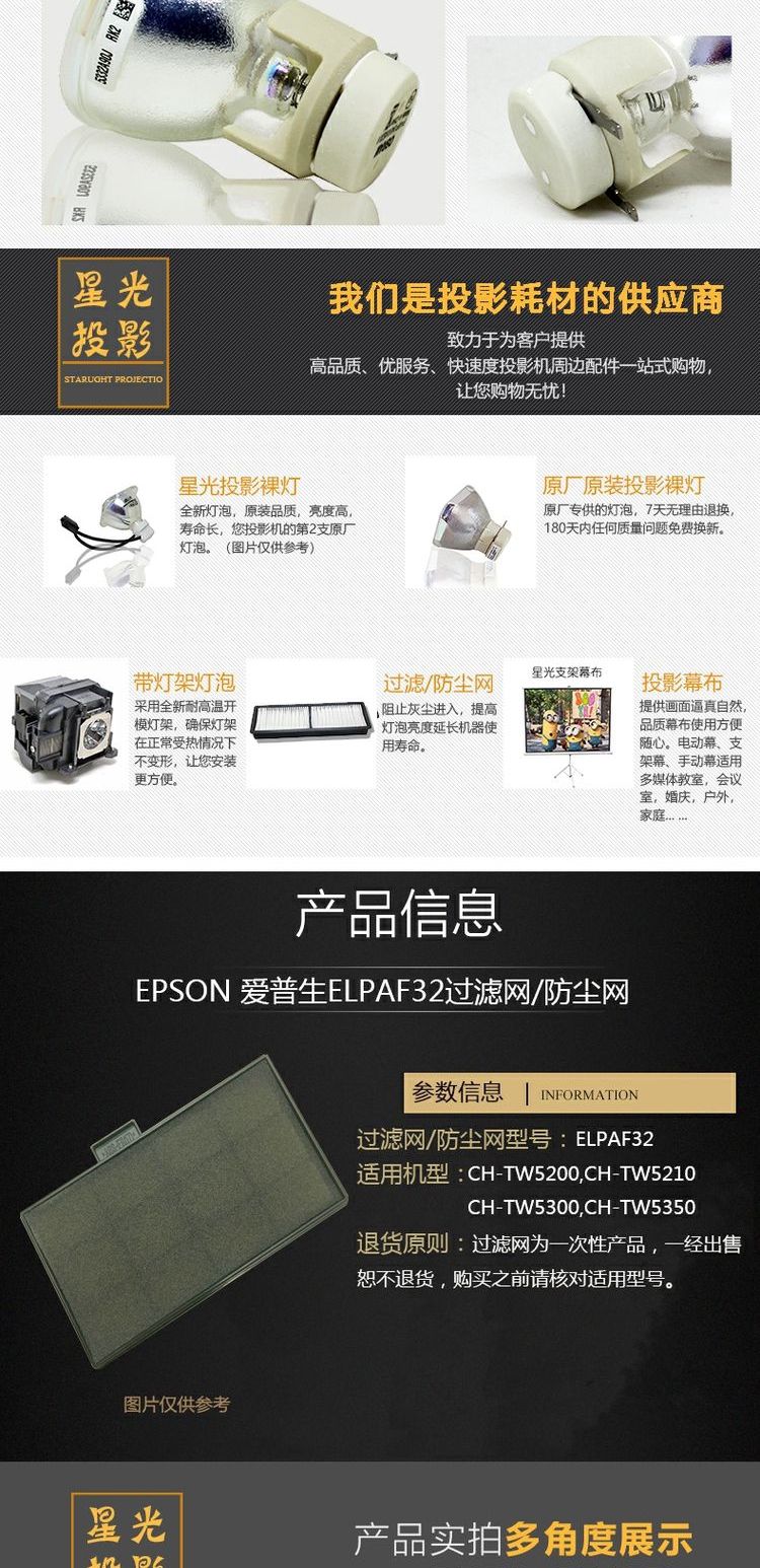 Bộ lọc / bộ lọc bụi Starlight ELPAF32 phổ quát Epson CH-TW5200 / TW5210 / TW5300 / TW5350 / CB-955W / 965H / EB-W42 + / U42 + - Phụ kiện máy chiếu chân treo máy chiếu