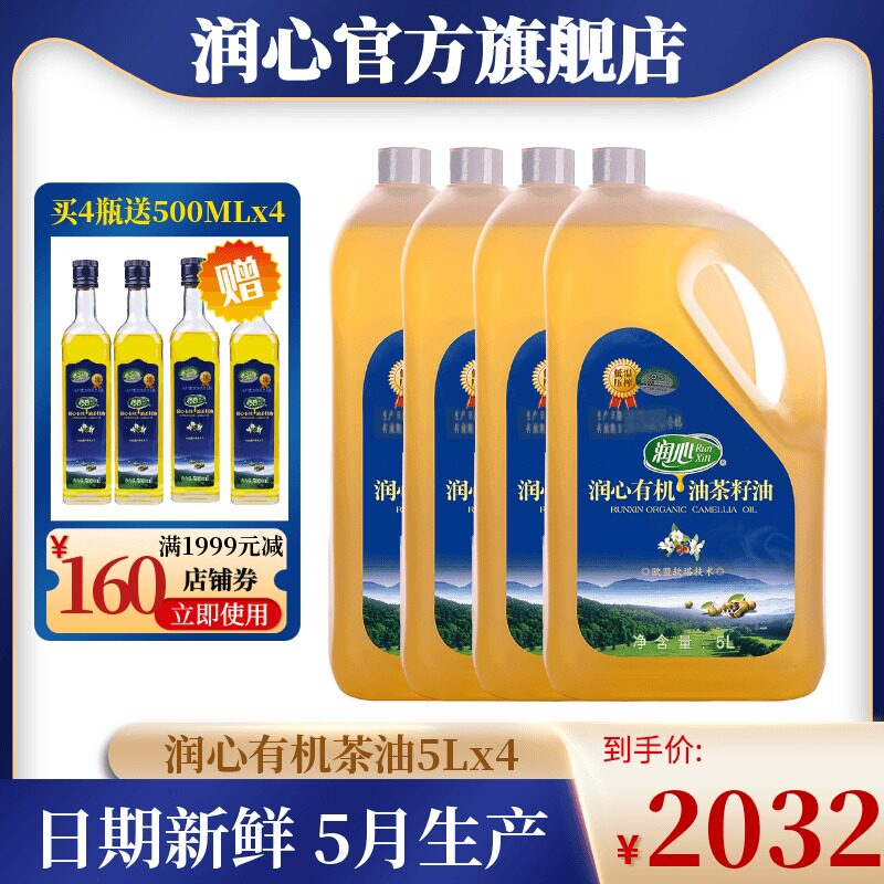 (Coupon discount)Runxin Organic Camellia Oil 5L*4 bottles of physical pressed tea seed oil