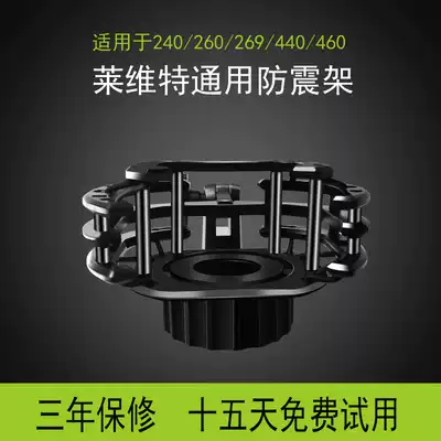 Levitt microphone shockproof frame 240 440 microphone shockproof bracket Universal shockproof frame cantilever clip accessories