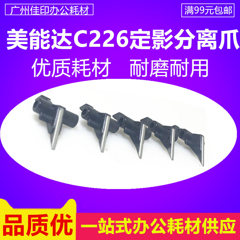 Applicable beauty and energy Delta C226 KUS C256 C224 C284 C364 C364 C266 C266 C266 C266 fixing separation claws