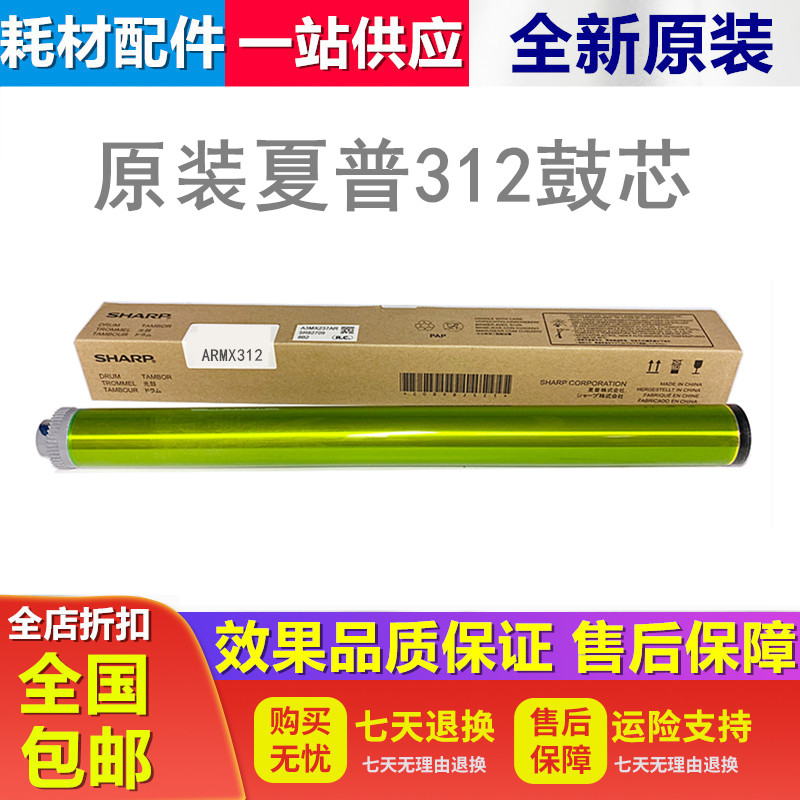 Original Sharp MX-312AR drum core M261 M311N 2608 3108U 3508N toner cartridge