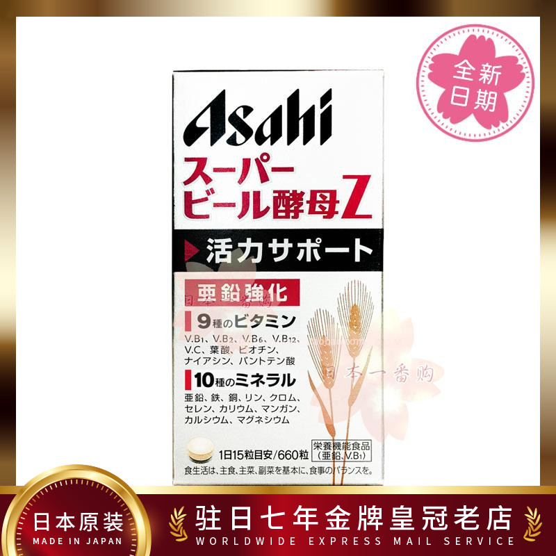 Japan Direct Mail Sub-lead Brewer's yeast Mineral Vitamin 660 tablets EMS