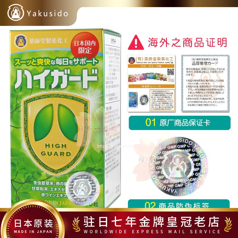 Japan Yakushitang Qing lung essence Japan limited anti-smog PM2 5 300 capsules tax