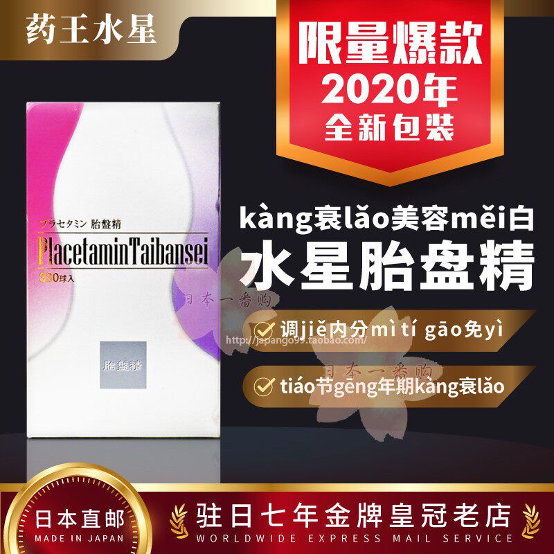 Japan Direct Mail Medicine King Water Star Placenta Placetamin Taibansei Package Tax