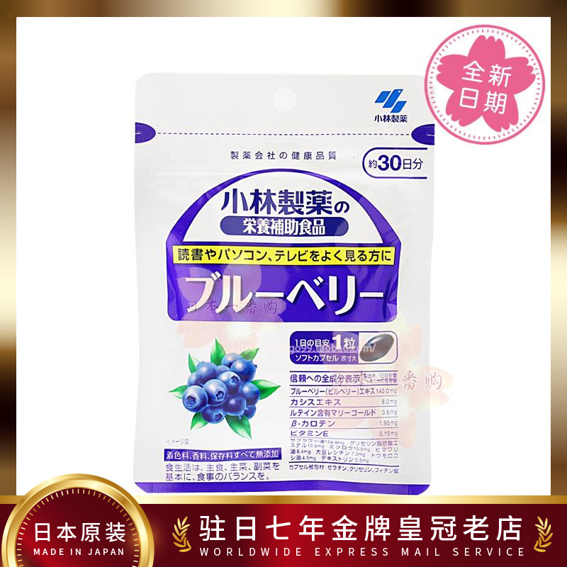 Japan Direct Mail Small Forest Pharmaceuticals Blueberry Berry Berry Lutein Capsule 30 Grain EMS