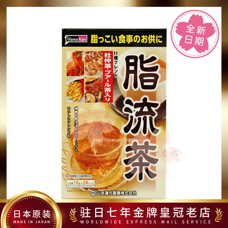 Japan Yamamoto Kampo Fat Stream Tea Sugar and Fat Metabolism Beauty and Health Tea
