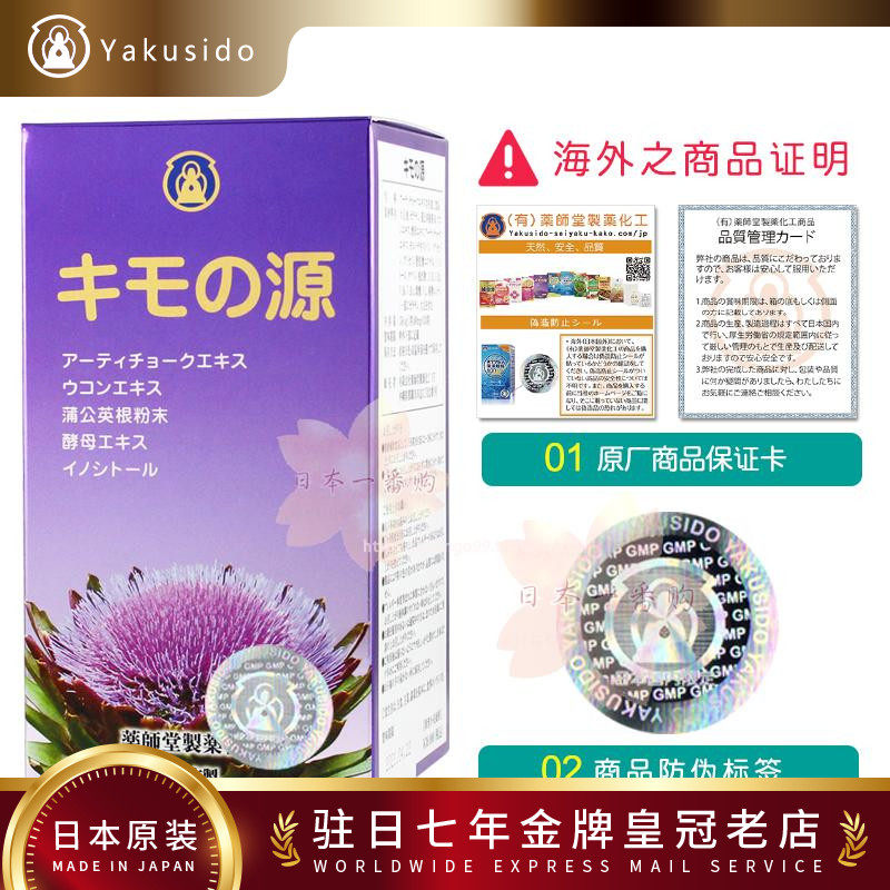 Japan Direct Mail Pharmacist Church Liver Water Thistle Brand New Date Package Tax Straight Mail